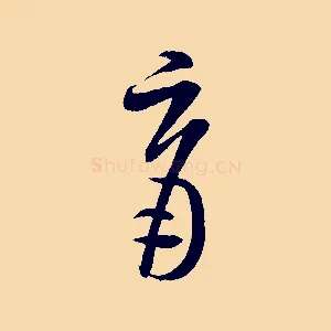 育
