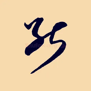 能