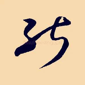 能