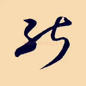 能