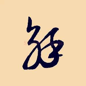 解