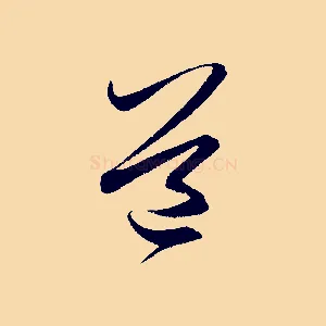 道