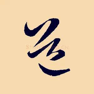 道