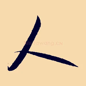 人