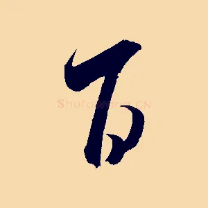 百