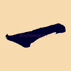 一