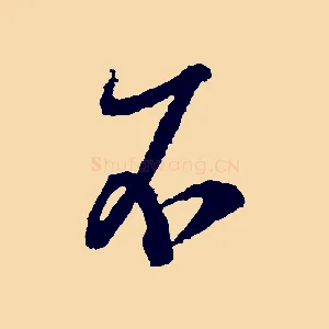 不