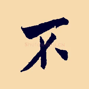 不