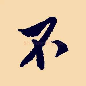 不