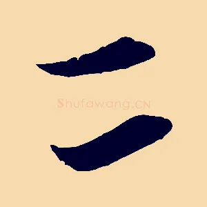 二