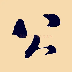 公