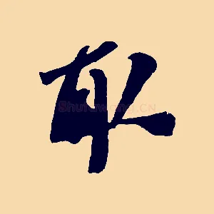 取
