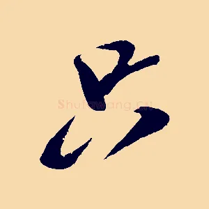 只