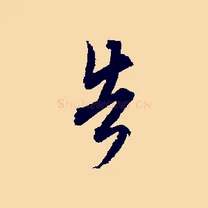 告
