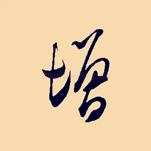 增
