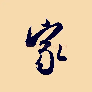 家