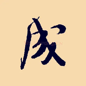 成