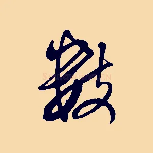 數