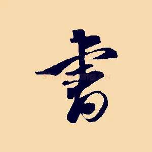 書