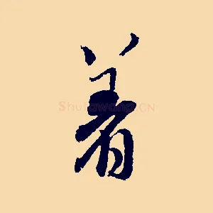 著