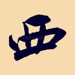 西