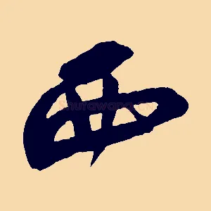 西