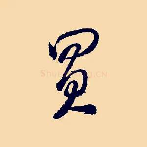 買