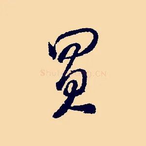 買