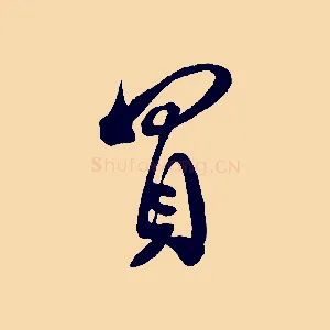 買