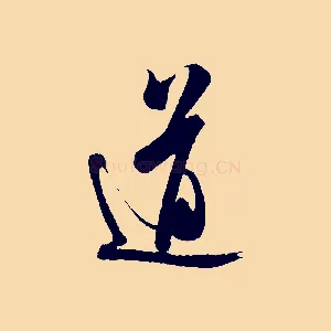 道