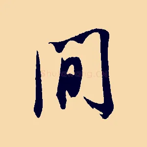 間