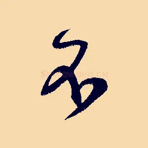 不