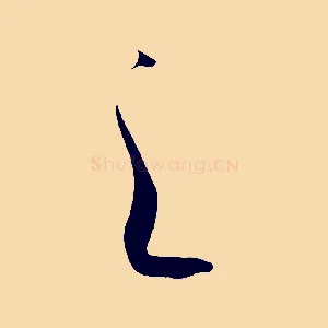 之