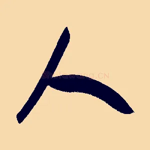 人