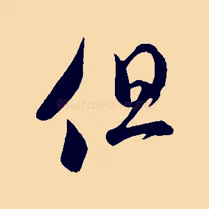 但