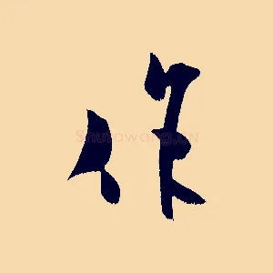 作