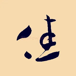 佳