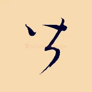 皆