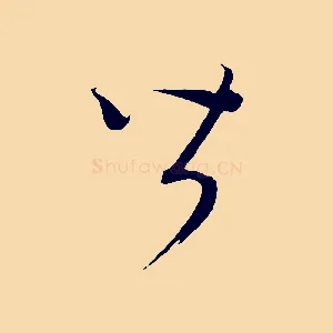 皆