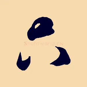 只