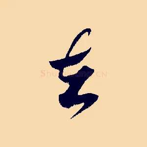 在