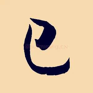 已