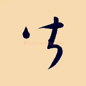 皆