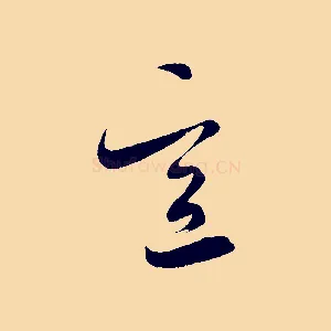 意