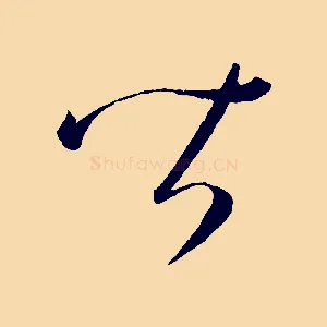 皆