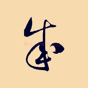 成