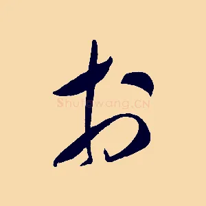 於