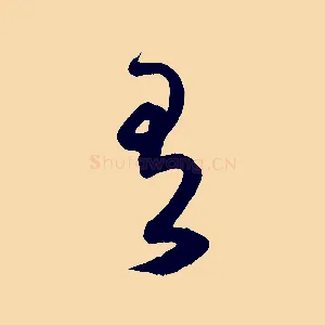 有