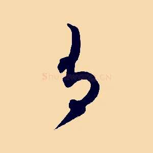 有