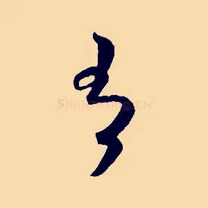 有